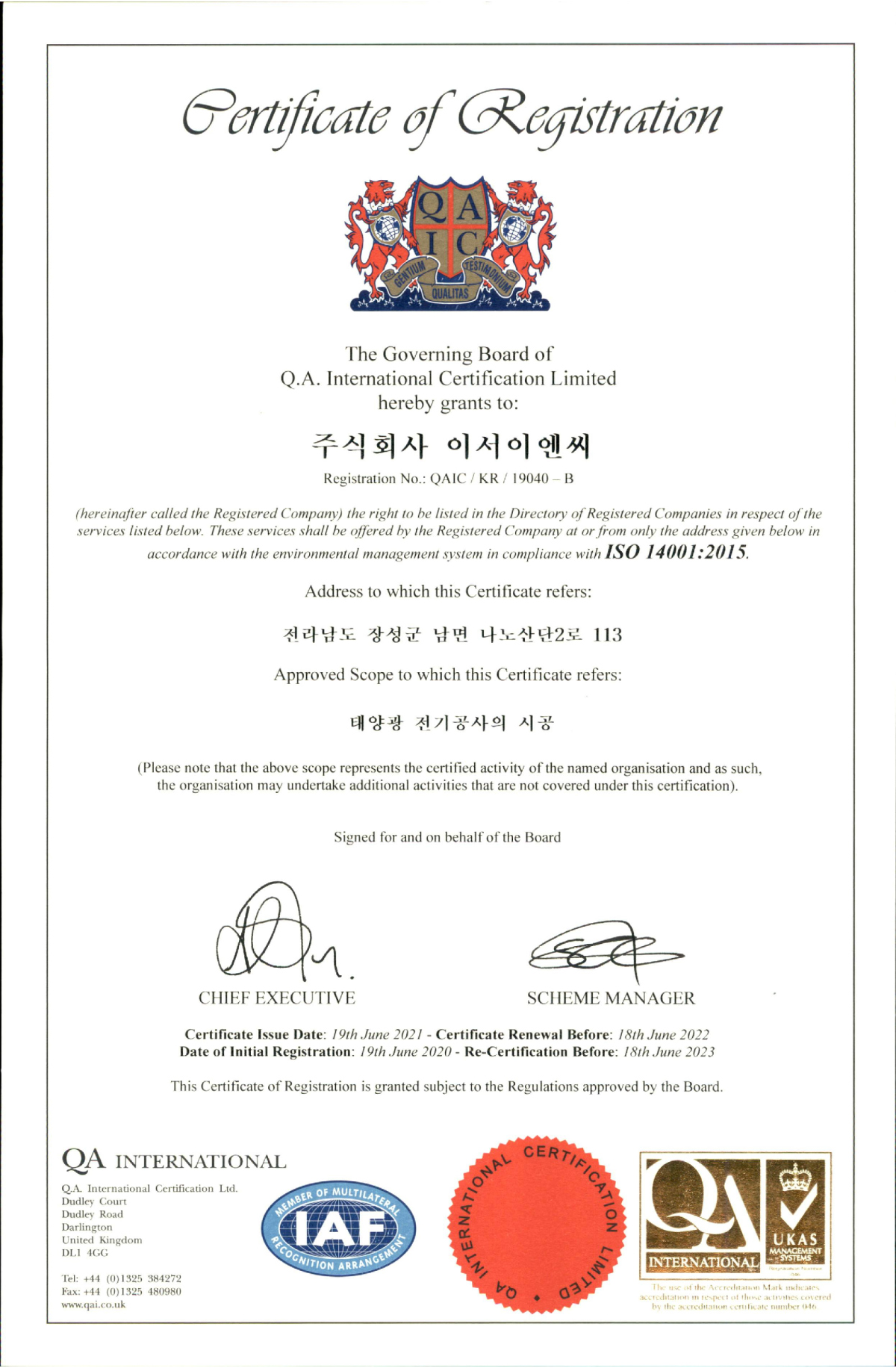 품질환경인증서(국문)