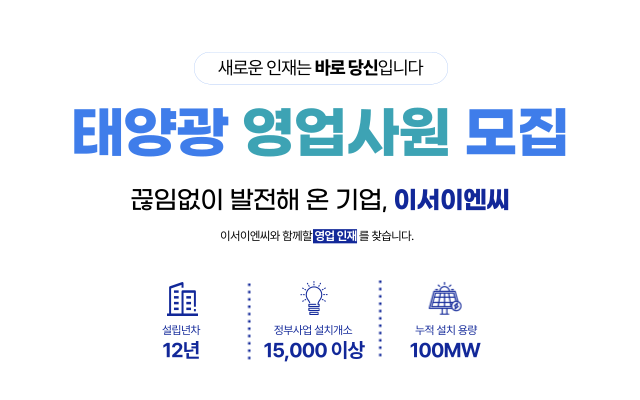 태양광 프리랜서 영업사원 모집