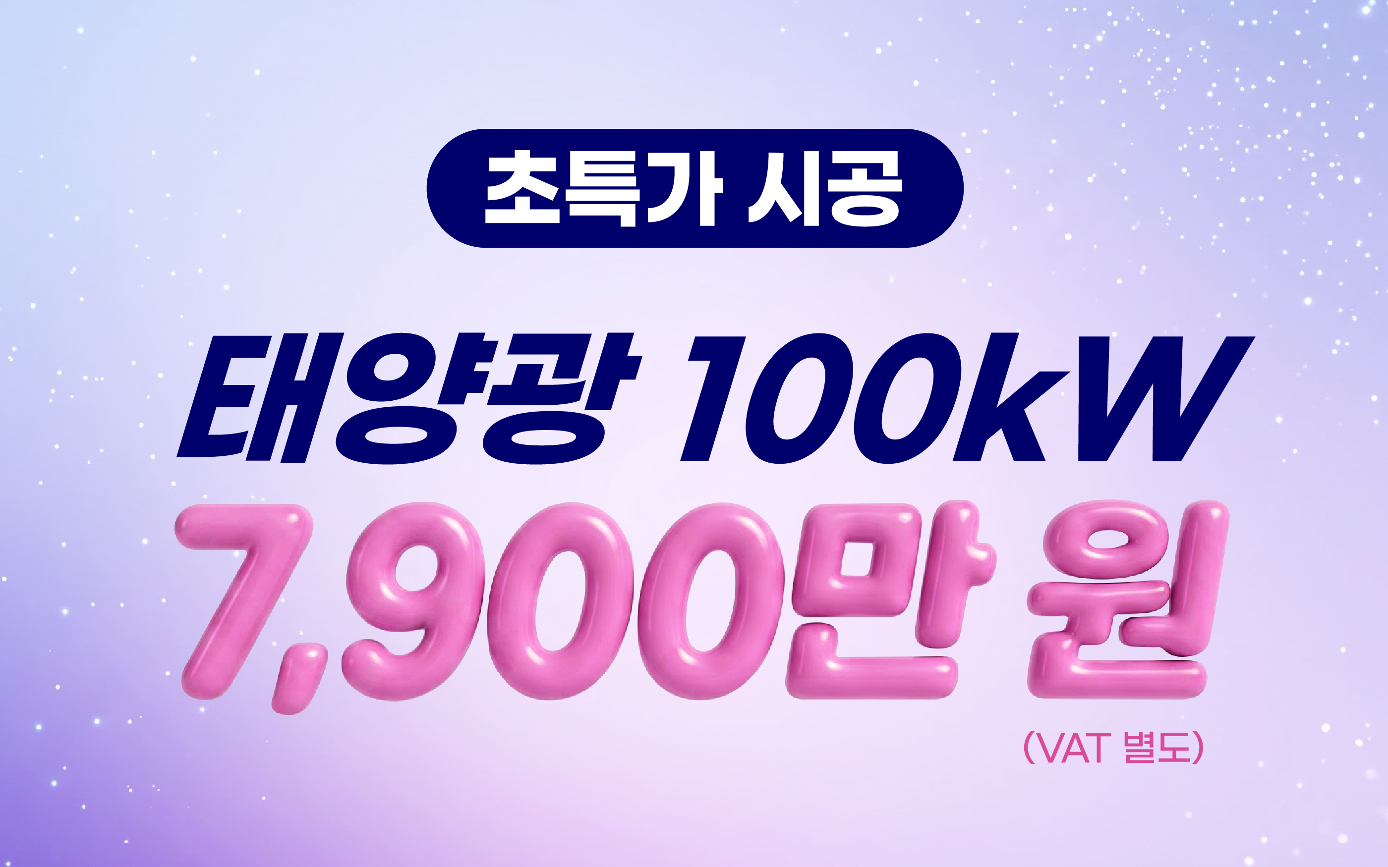 100kW 초특가 시공