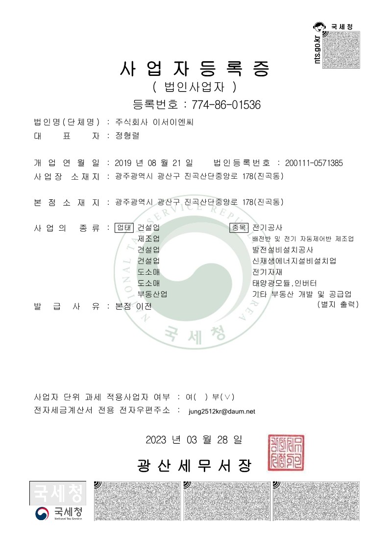 사업자등록증