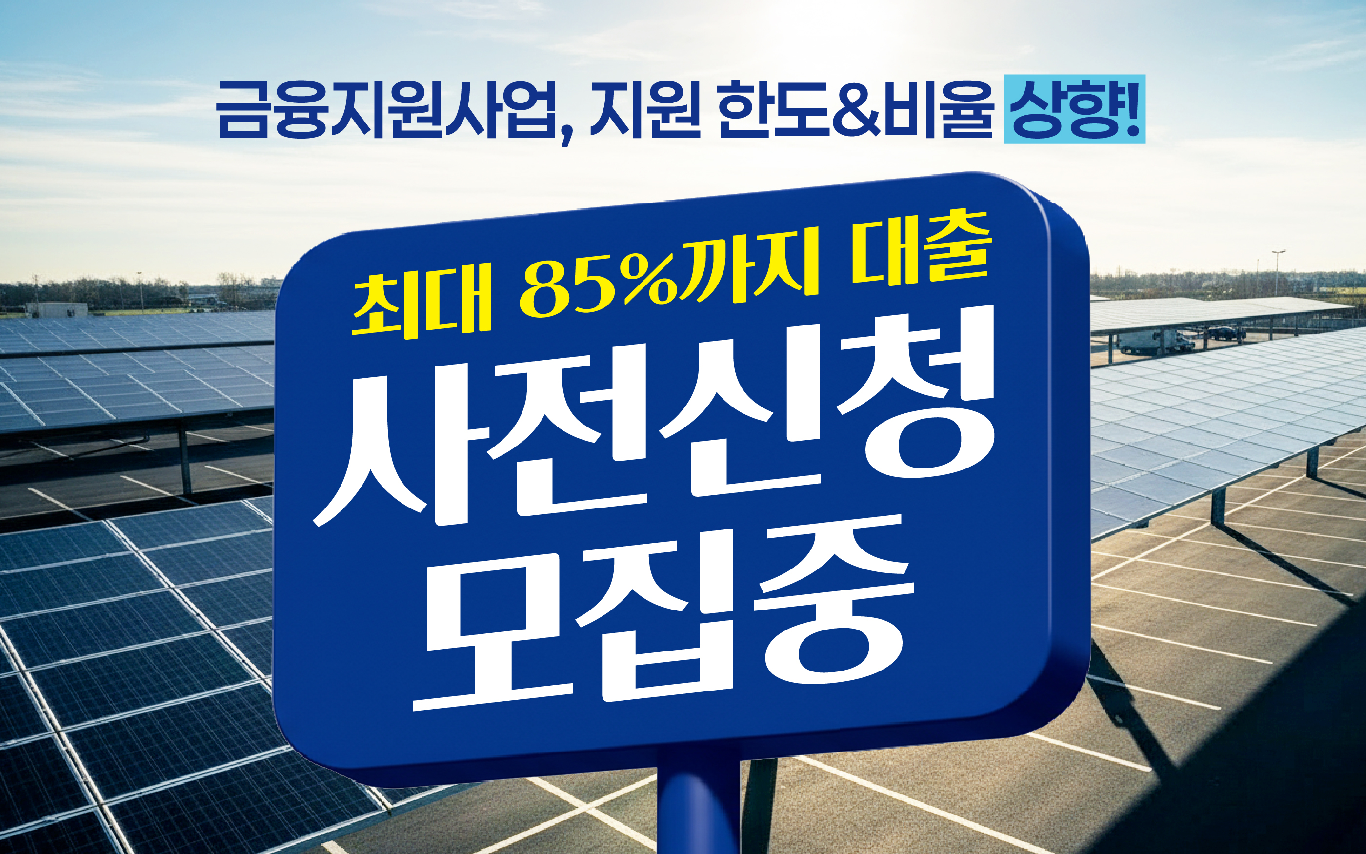 금융지원사업